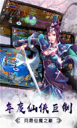 三界仙尊破解版截圖欣賞