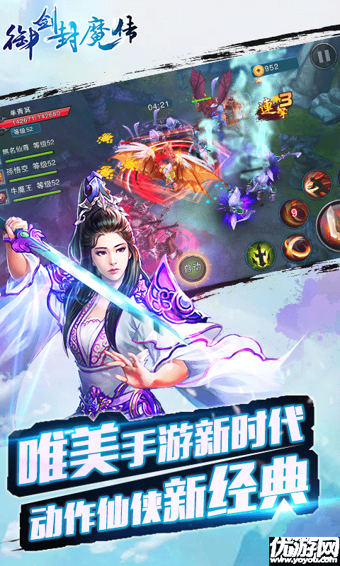 御劍封魔傳截圖欣賞