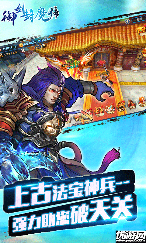御劍封魔傳截圖欣賞