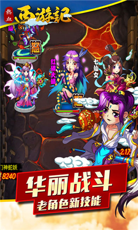 熱血西游記截圖欣賞