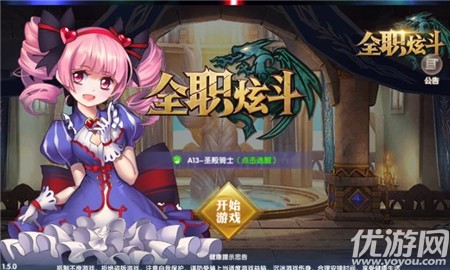 全職炫斗破解版截圖欣賞