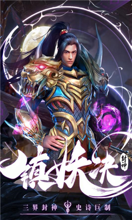 鎮(zhèn)妖訣