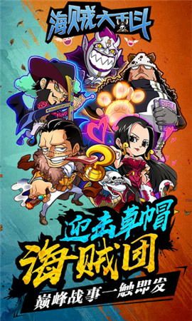海賊大亂斗破解版截圖欣賞