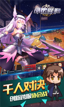 命運(yùn)降臨截圖欣賞