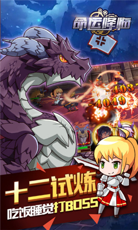 命運降臨破解版