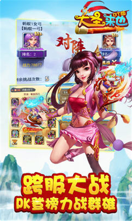 大圣來(lái)也截圖欣賞