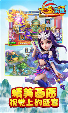 大圣來(lái)也截圖欣賞