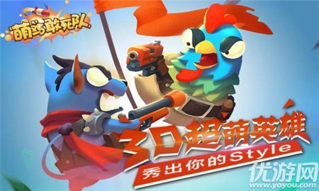 萌雞敢死隊(duì)破解版