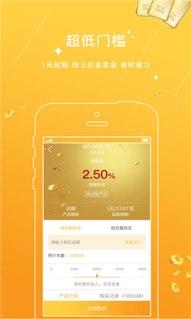黃金盈家截圖欣賞