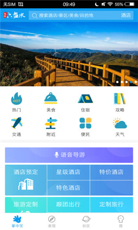 玩轉(zhuǎn)六盤水