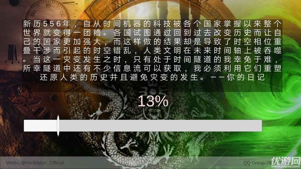 創(chuàng)史者HistMaker手游截圖欣賞