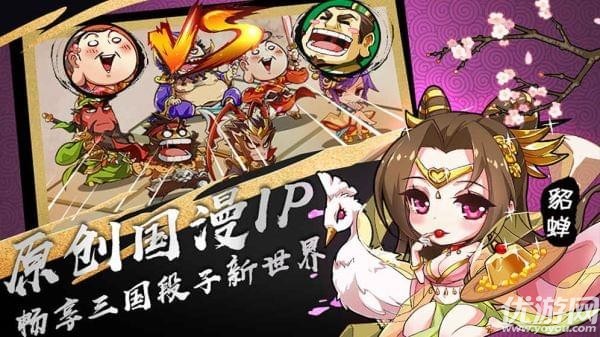 漫三國手游截圖欣賞