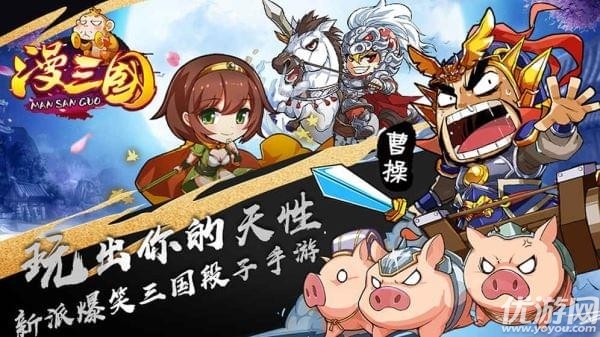 漫三國手游