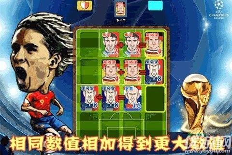 2048世界杯版截圖欣賞