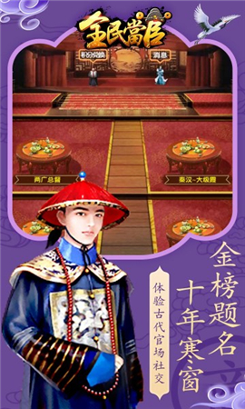 全民當(dāng)官破解版截圖欣賞