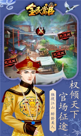 全民當(dāng)官破解版截圖欣賞