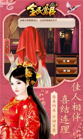 全民當(dāng)官破解版截圖欣賞