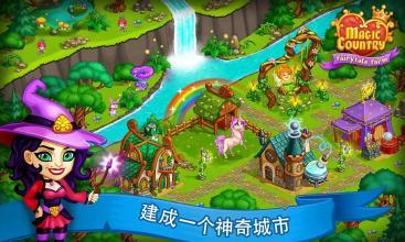 魔法國(guó)童話農(nóng)場(chǎng)和城市截圖欣賞