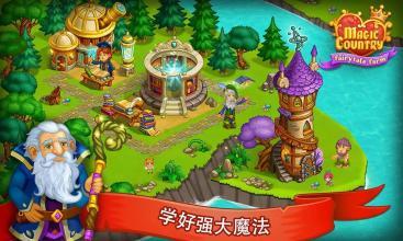 魔法國(guó)童話農(nóng)場(chǎng)和城市截圖欣賞