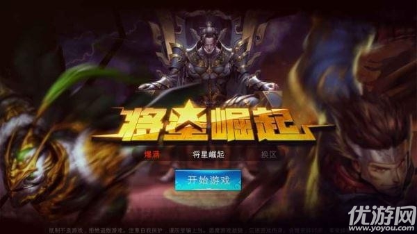 將星崛起