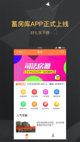 蓄房庫