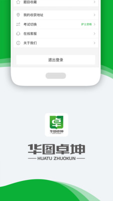 華圖卓坤截圖欣賞