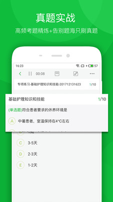 華圖卓坤截圖欣賞