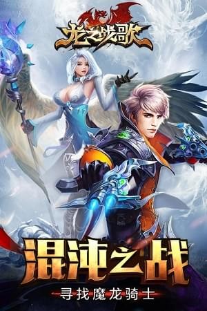 龍之戰(zhàn)歌破解版截圖欣賞