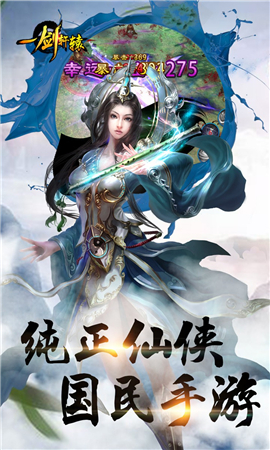 一劍軒轅破解版截圖欣賞