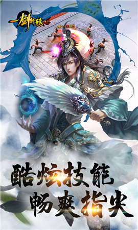 一劍軒轅破解版截圖欣賞