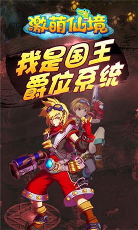 激萌仙境截圖欣賞