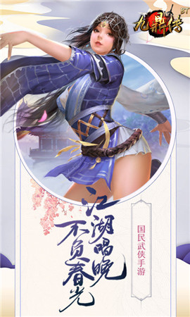 九鼎記手游截圖欣賞