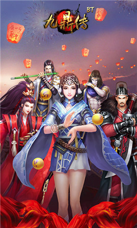 九鼎記手游