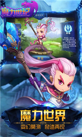魔力世紀(jì)破解版截圖欣賞