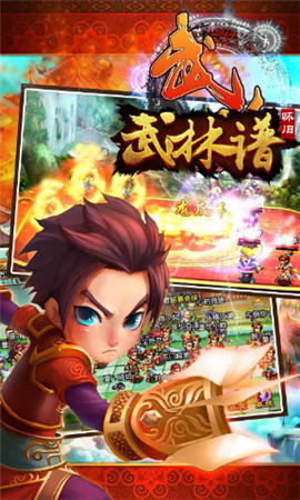 武林譜截圖欣賞