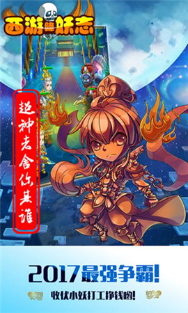 西游降妖志截圖欣賞
