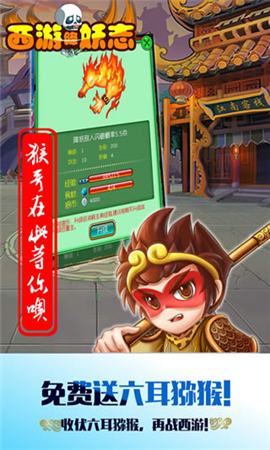 西游降妖志截圖欣賞