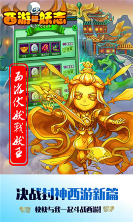 西游降妖志截圖欣賞