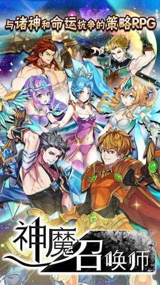 神魔召喚師