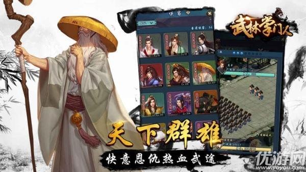 武林掌門人截圖欣賞