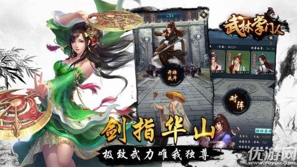 武林掌門人截圖欣賞