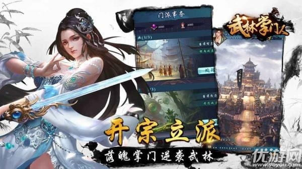 武林掌門人