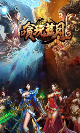 嗿玩藍(lán)月2破解版