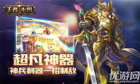 王者永恒