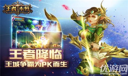 王者永恒截圖欣賞
