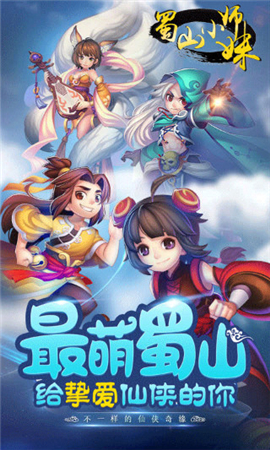 蜀山小师妹破解版游戏截图