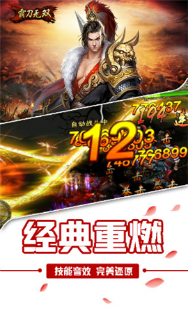 霸刀無(wú)雙破解版截圖欣賞
