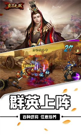 霸刀無(wú)雙破解版截圖欣賞