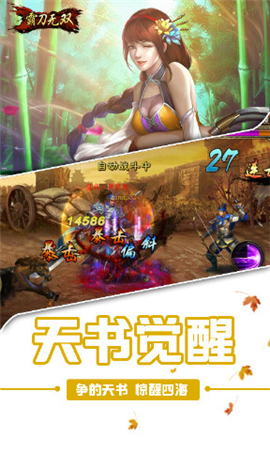 霸刀無(wú)雙破解版