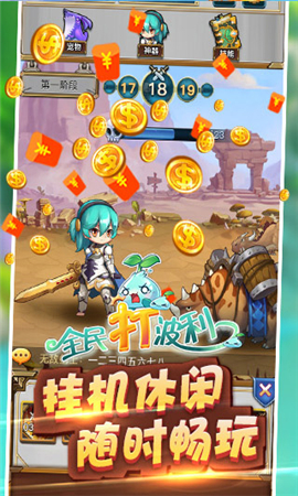 全民打波利截圖欣賞